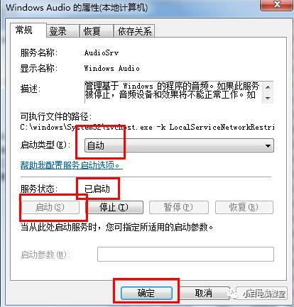 安裝win7系統后沒有聲音怎么辦？