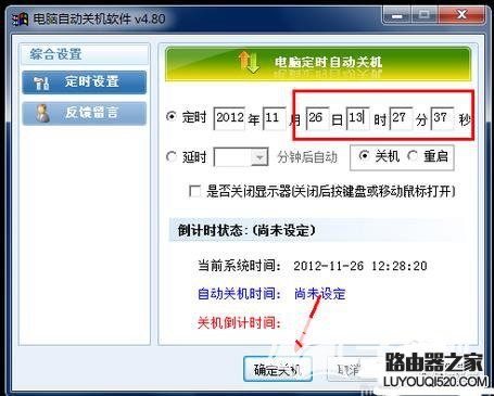 電腦設置自動關機的兩種方法