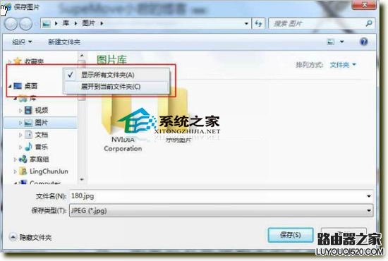 Windows7文件另存時找不到桌面選項怎么辦?