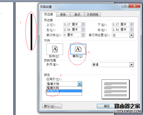 Word中如何將任意一頁變?yōu)闄M向方向