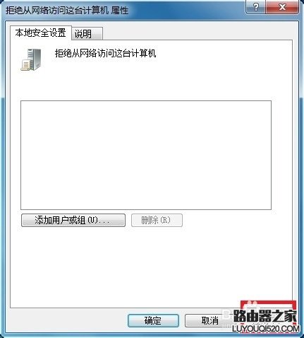 win7“您可能沒有權限使用網絡資源”的解決辦法