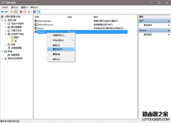 Win10系統如何修改用戶登錄名稱