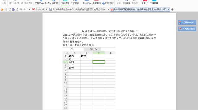 非常實用,pdf文件和word互轉方法