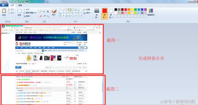 怎么用電腦自帶畫圖軟件截取長圖