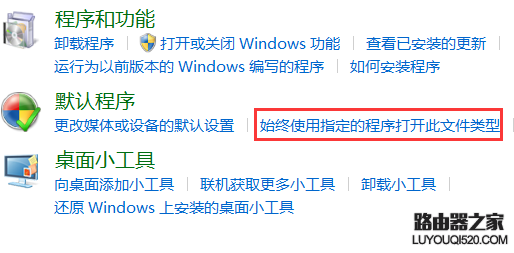 電腦安裝WPS后如何將Office中的excel作為默認打開程序