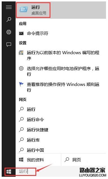 Win10運行在哪 Win10運行快捷鍵是什么