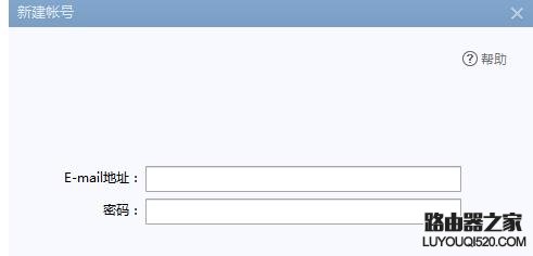 如何在foxmail添加網(wǎng)易郵箱