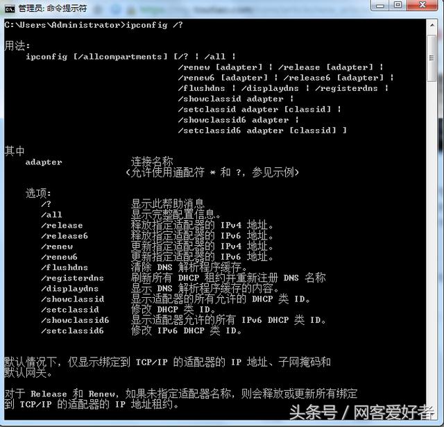 查看你本機的IP信息的命令ipconfig詳解