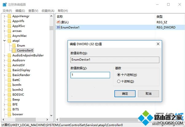 注冊(cè)表編輯器圖2 注冊(cè)表編輯器圖2