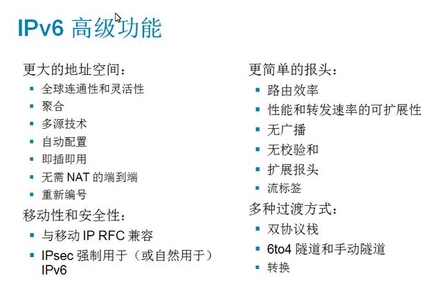 什么是IPv6？IPv6和IPv4有什么區別