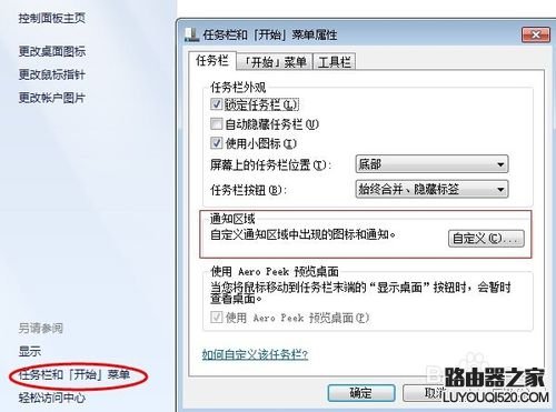 Win7系統(tǒng)怎樣恢復(fù)不見了的小喇叭音量圖標(biāo)【圖】