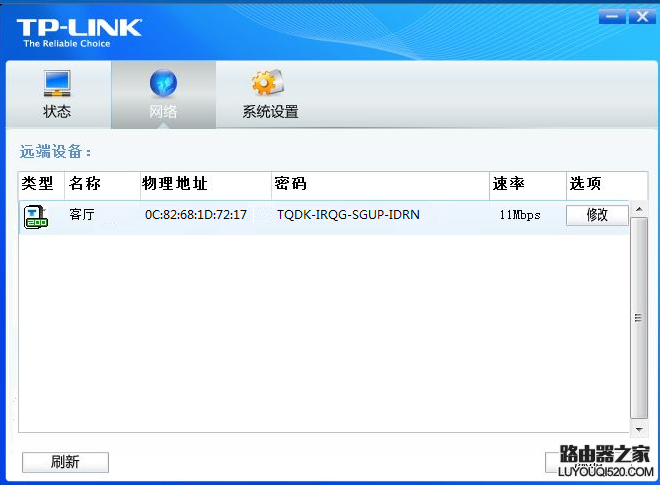 tp-link電力線適配器如何配對?