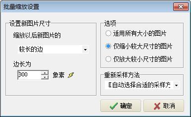 怎么批量將圖片尺寸縮放為統一大小