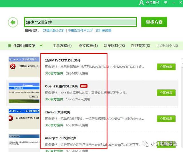 電腦開機提示dll文件丟失怎么辦?