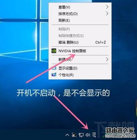 Win10怎么禁止NVIDIA顯卡開機自啟動 NVIDIA驅(qū)動自己啟動怎么辦