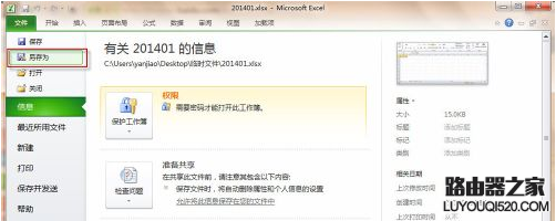 excel2010怎么取消密碼?excel關閉密碼的方法