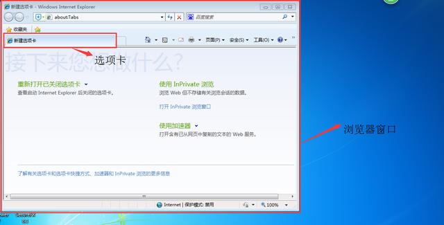 新網頁怎么在當前瀏覽器中打開?選項卡與瀏覽器窗口傻傻分不清?