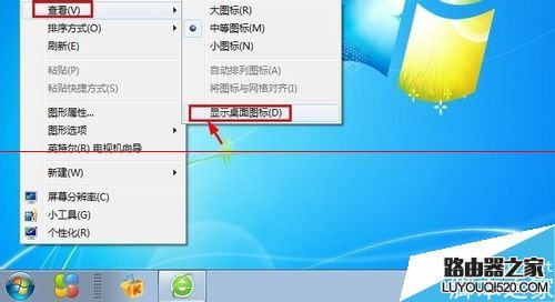 電腦開機不顯示桌面快捷方式圖標怎么辦