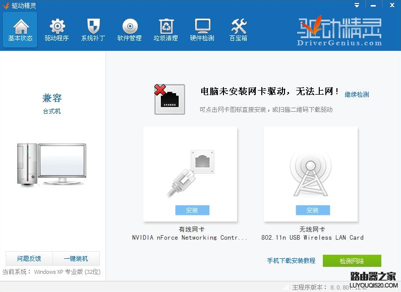 沒有網絡適配器 沒有網絡適配器