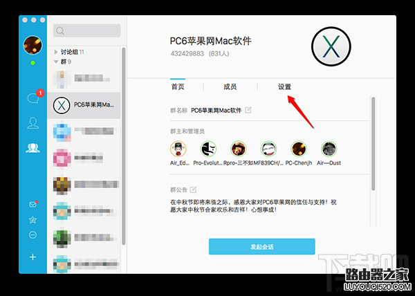 蘋果電腦Mac版QQ修改群名片教程