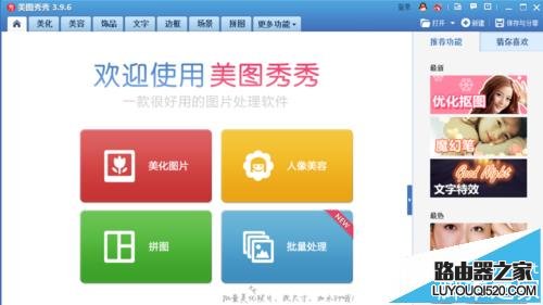 美圖秀秀怎么給彩色照片去色?美圖秀秀制作黑白圖片的教程