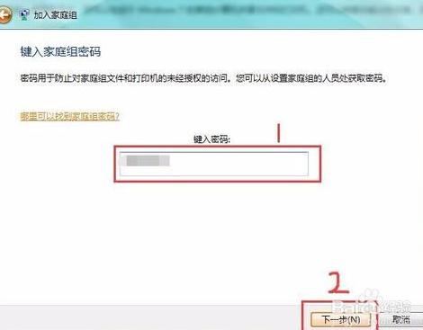電腦怎么創建家庭組及加入家庭組共享文件