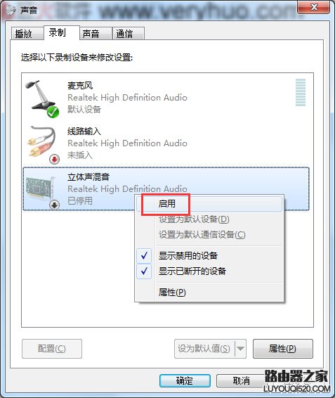 Win7立體聲混音在哪 Win7立體聲混音設(shè)置開啟方法