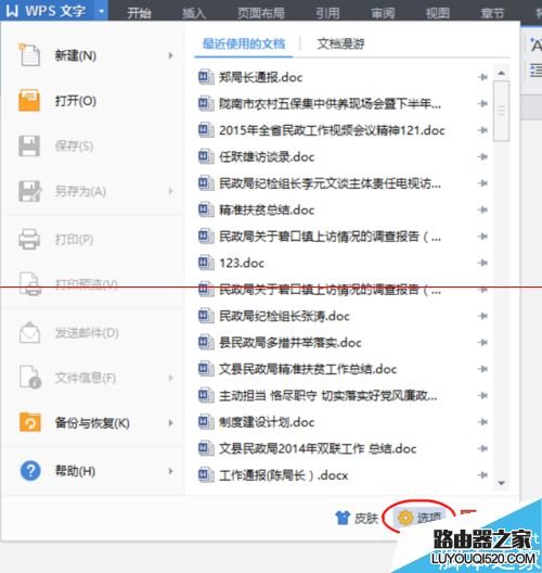 WPS怎么開(kāi)啟即點(diǎn)即輸功能?