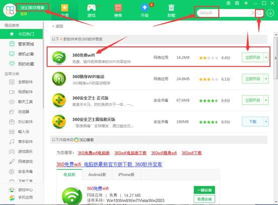 360免費(fèi)wifi怎么把電腦變成無線路由器共享上網(wǎng)
