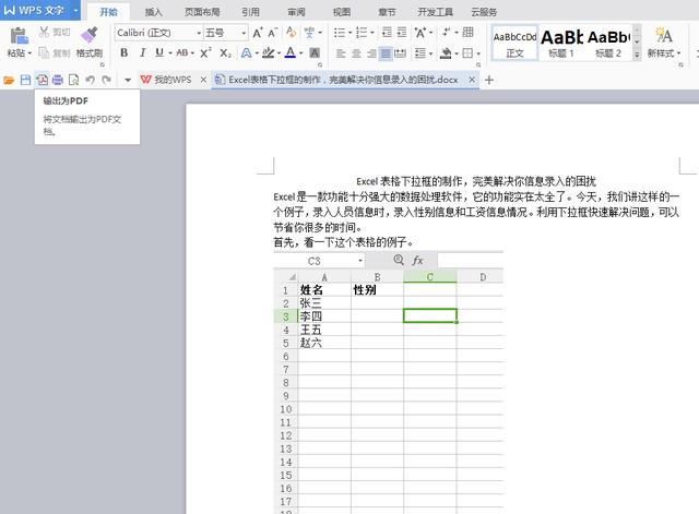 非常實用,pdf文件和word互轉方法