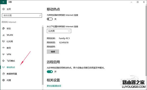 Win10系統如何建立WiFi移動熱點