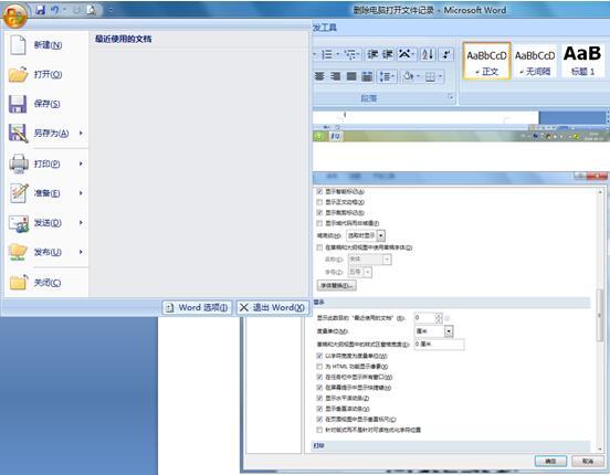 怎么刪除電腦中打開的文件記錄
