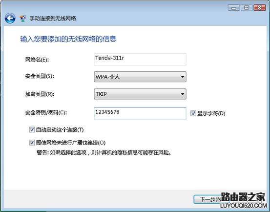 win7系統(tǒng)下如何手動(dòng)添加配置文件連接無線網(wǎng)絡(luò)?