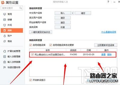 搜狗拼音輸入法 搜狗拼音輸入法怎么添加字庫?搜狗拼音添加字庫方法