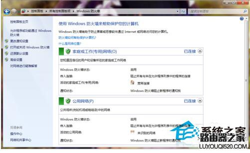 Win7防火墻打不開的解決方法