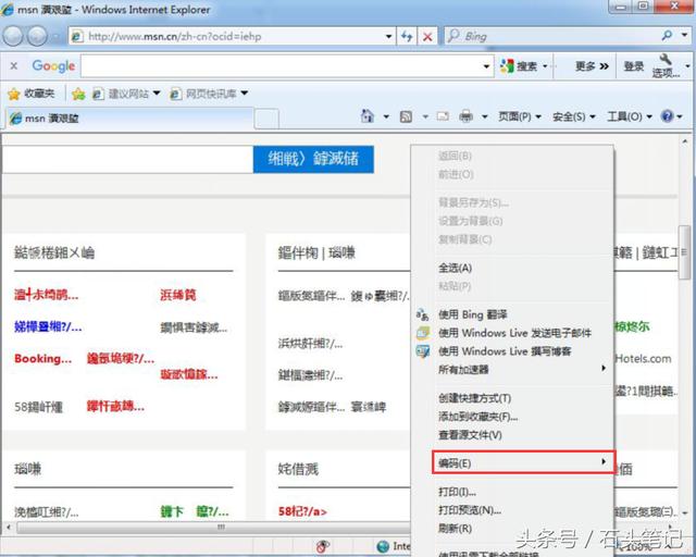 瀏覽器打開(kāi)網(wǎng)頁(yè)出現(xiàn)亂碼怎么回事