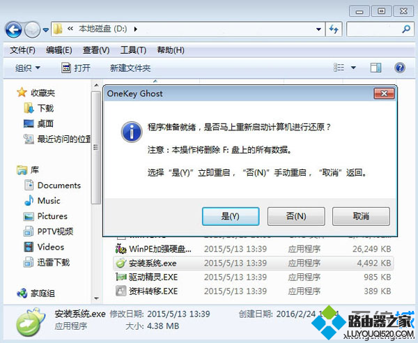 在電腦上下載的系統怎么安裝3
