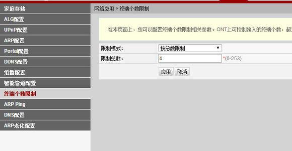 聯(lián)通光貓?jiān)O(shè)置無線網(wǎng)絡(luò)限定上網(wǎng)人數(shù)防蹭網(wǎng)