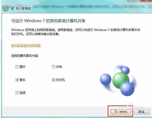 電腦怎么創建家庭組及加入家庭組共享文件