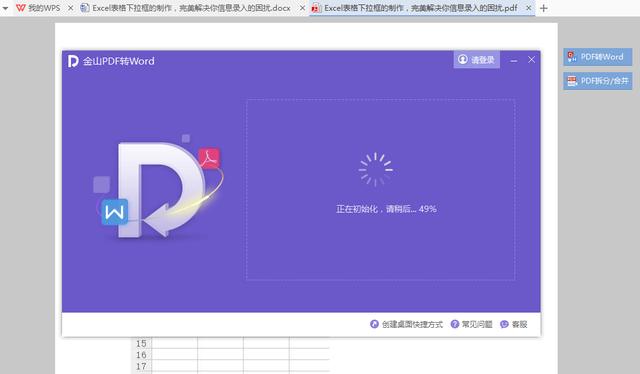 非常實用,pdf文件和word互轉方法