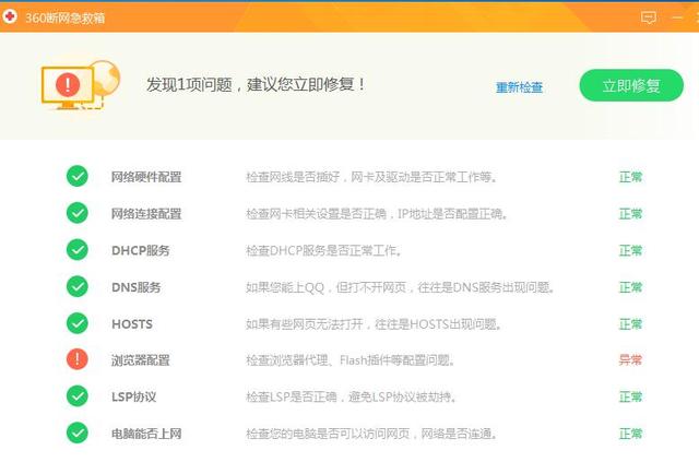 電腦網絡出現黃色感嘆號不能上網怎么解決