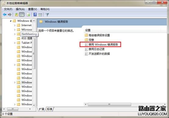 禁用win7錯誤報告的程序步驟