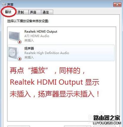 Win7無聲音未插入揚聲器或耳機的解決方法