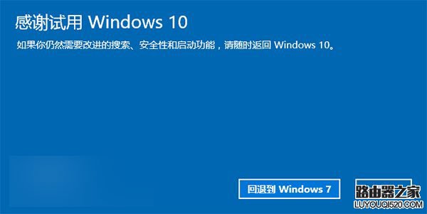 Win10降級Win8/Win7教程詳解 Win10退回Win8/Win7圖文攻略