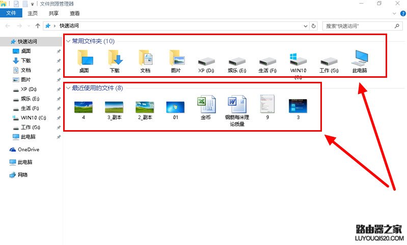 win10怎樣隱藏最近使用的文件和常用文件夾