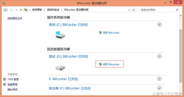 電腦怎么給硬盤加密保護私密信息