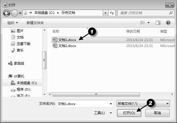 Word如何把文檔的樣式復制到另一個文檔