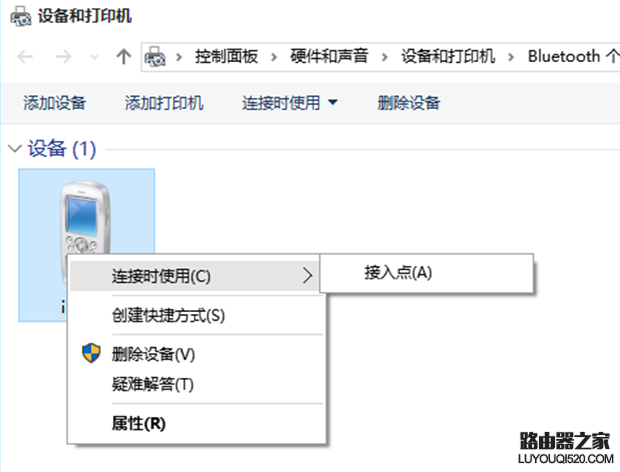Windows10下通過藍牙連接iPhone個人熱點進行共享上網