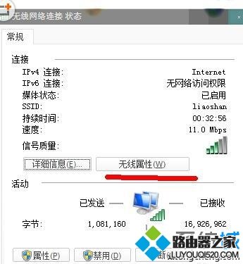 查看“無線屬性”選項