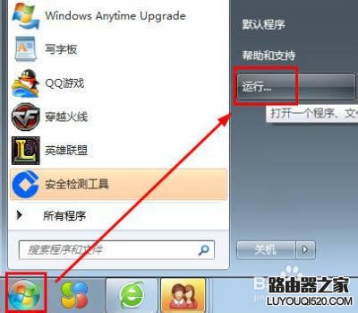 win7的運(yùn)行在哪